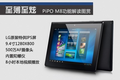 元旦歡樂購 PiPO平板傾情推薦，盡享科技研發(fā)帶來的智慧生活